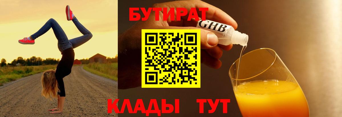 Усть-Илимск  БУТИРАТ жидкий экстази  БУТИРАТ  Вход с VPN 