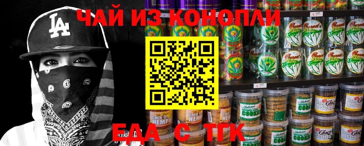 Усть-Илимск  Печенье с ТГК марихуана  Вход с VPN 