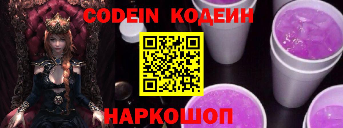Codein Purple Drank  Вход с VPN  Усть-Илимск 