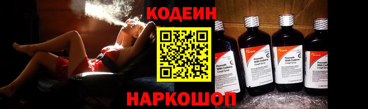 Codein напиток Lean (лин) Усть-Илимск