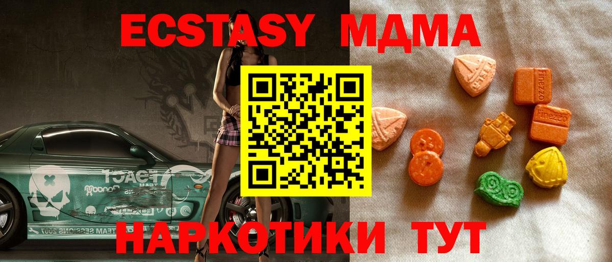 Экстази 280 MDMA Усть-Илимск