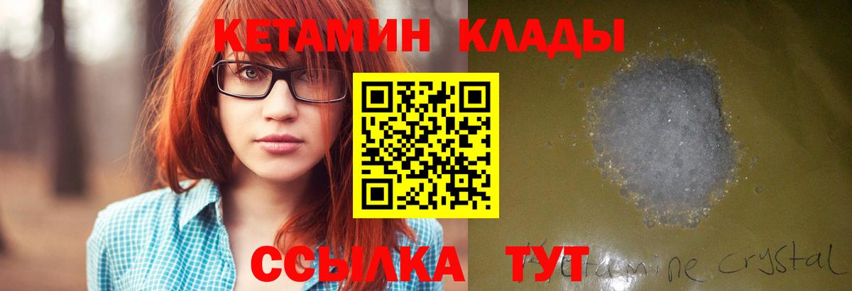 Усть-Илимск  КЕТАМИН VHQ  Вход с VPN  Кетамин ketamine 