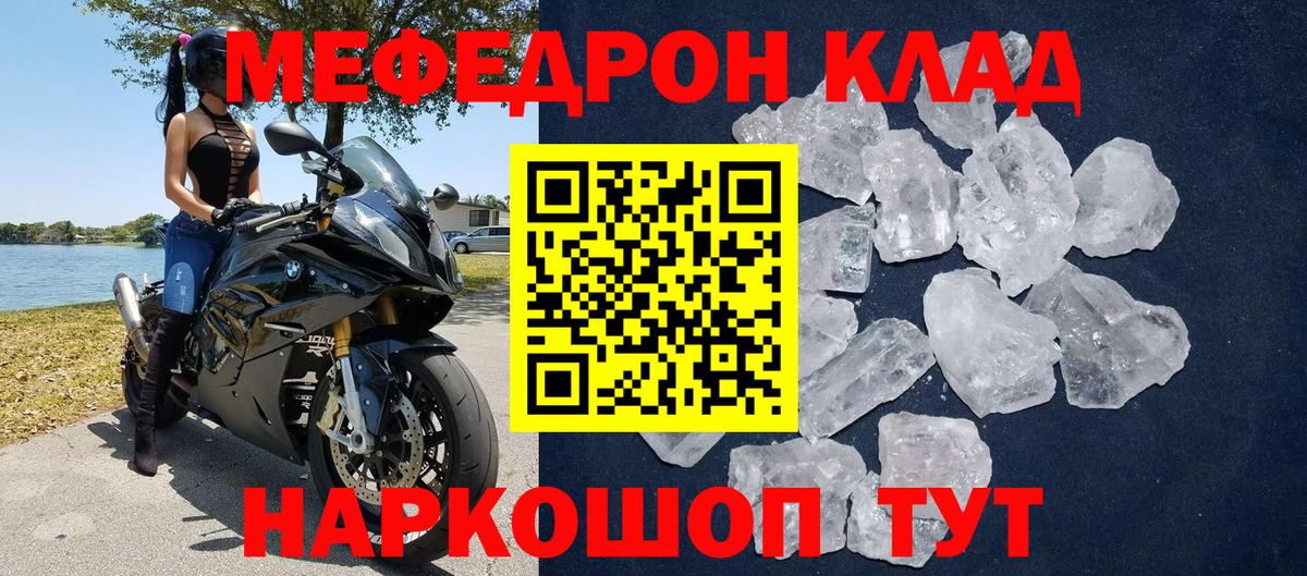 Меф мяу мяу  Усть-Илимск